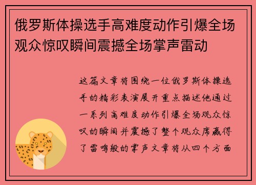 俄罗斯体操选手高难度动作引爆全场观众惊叹瞬间震撼全场掌声雷动