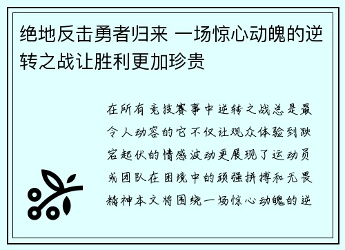 绝地反击勇者归来 一场惊心动魄的逆转之战让胜利更加珍贵