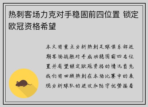 热刺客场力克对手稳固前四位置 锁定欧冠资格希望