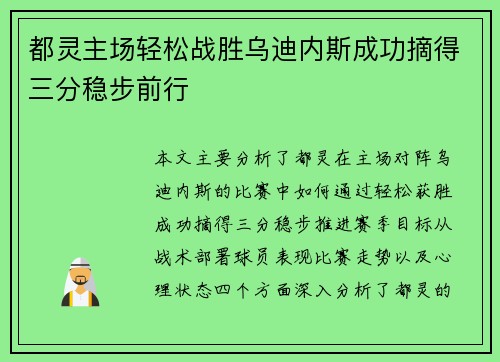 都灵主场轻松战胜乌迪内斯成功摘得三分稳步前行