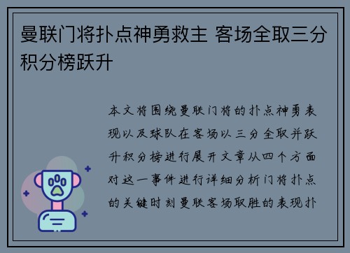 曼联门将扑点神勇救主 客场全取三分积分榜跃升