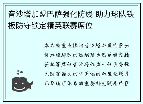 音沙塔加盟巴萨强化防线 助力球队铁板防守锁定精英联赛席位