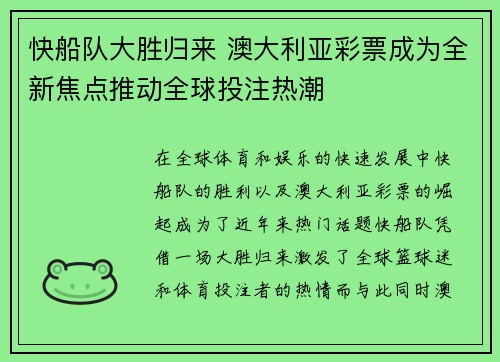 快船队大胜归来 澳大利亚彩票成为全新焦点推动全球投注热潮