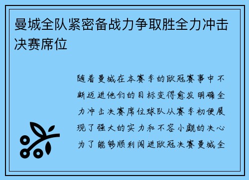 曼城全队紧密备战力争取胜全力冲击决赛席位