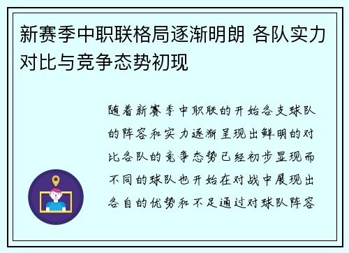新赛季中职联格局逐渐明朗 各队实力对比与竞争态势初现