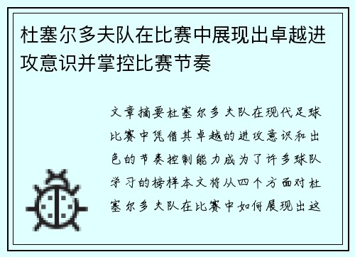 杜塞尔多夫队在比赛中展现出卓越进攻意识并掌控比赛节奏