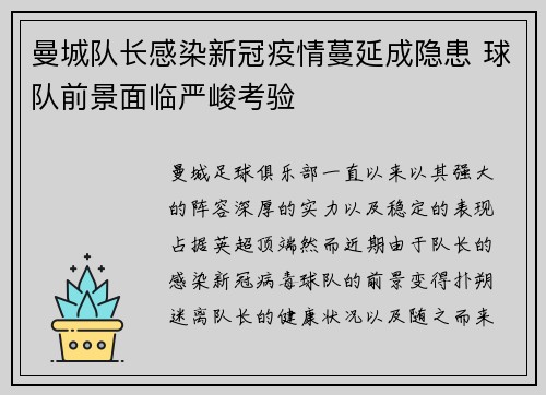 曼城队长感染新冠疫情蔓延成隐患 球队前景面临严峻考验