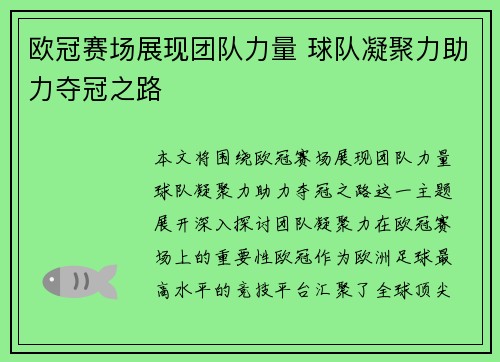 欧冠赛场展现团队力量 球队凝聚力助力夺冠之路